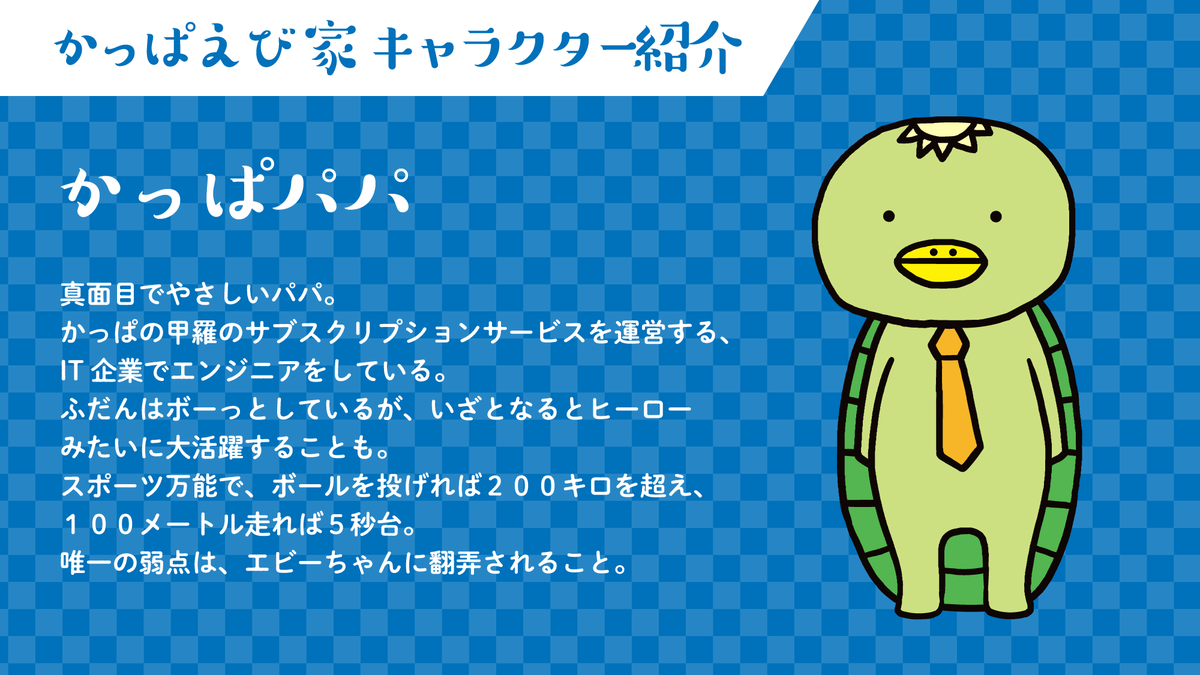 かっぱえびせん 公式 Twitter પર ぼくのパパの かっぱパパ おきものみたいにあまりうごかないなぁとおもっていますが スポーツができていつもビックリしています 理想の父親 細かすぎる設定 It企業 かっぱえびせん 公式 Twitter પર ぼくのパパの かっぱパパ おきものみたいにあまりうごかないなぁとおもっていますが スポーツができていつもビックリしています 理想の父親 細かすぎる設定 It企業