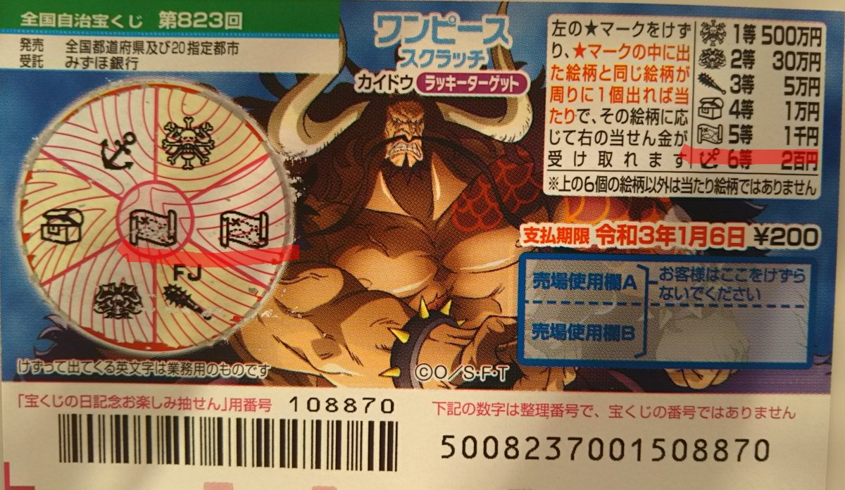 ぼびぼび蔵 ぼびやん ワンピーススクラッチ 500万のスクラッチ1枚買ったら 5等1000円当たる 今年最初の宝くじで幸先イイぜ 流れが変わったな ぼびぼび蔵 ぼびやん ワンピーススクラッチ 500万のスクラッチ1枚買ったら 5等1000円当たる 今年最初の宝くじで幸先イイぜ 流れが変わったな