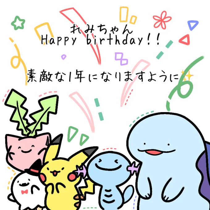 @murasaki_lina 
れみちゃん誕生日おめでとう〜\(^ω^ \Ξ/ ^ω^)/✨✨
絵も書けて文章も書けて優しい性格も満点なれみちゃんほんと尊敬しちゃう!好き好き( *˘ ³˘)?✨
今年も素敵な1年になりますように(  ˊᵕˋ  )♡ 