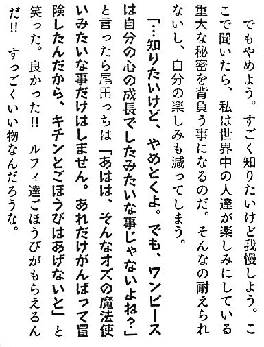 まな ひとつなぎの大秘宝 ワンピース の正体 について ひとつなぎの大秘宝 ワンピース はラフテルに実在する ワンピースの正体は 自分の心の成長 や 家族の絆 といった オズの魔法使い のようなオチではない ちゃんと冒険したルフィ達に