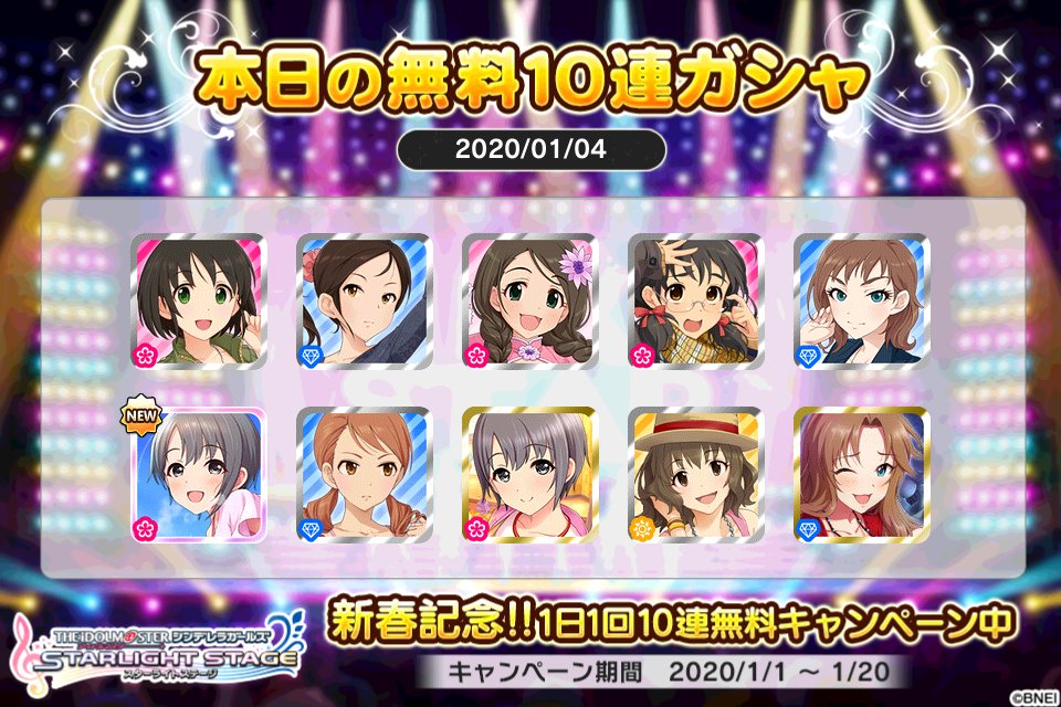 デレステでプラチナオーディションガシャ1日1回10連無料キャンペーン中!!
しおんさんの本日の結果はこちら!!
 #デレステ
 #デレステ10連ガシャ無料
