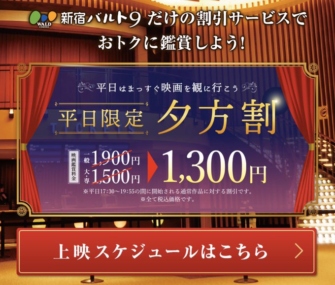新宿バルト9 の評価や評判 感想など みんなの反応を1日ごとにまとめ