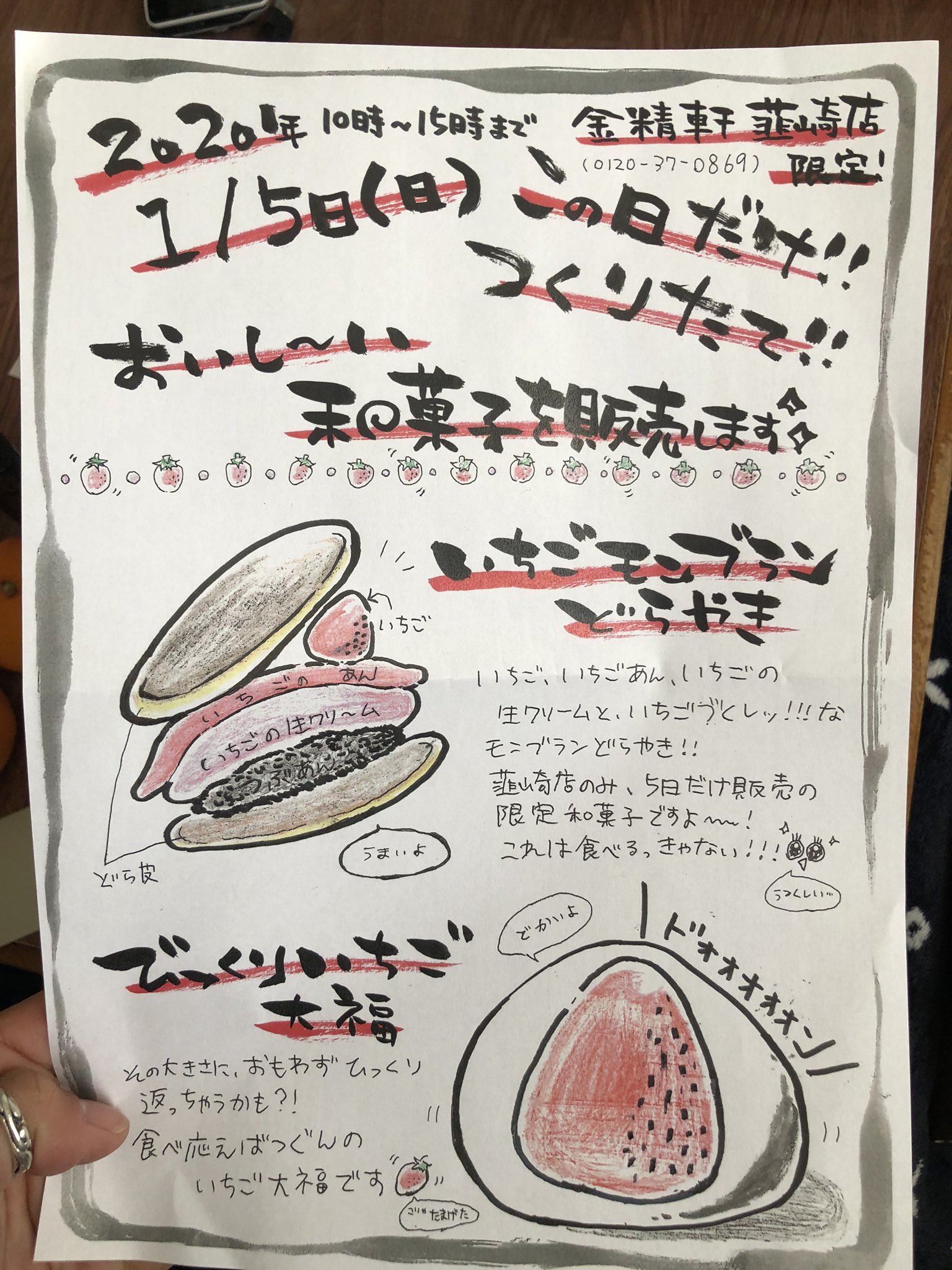 エース栗原 地域 アスリートを創造中 No Twitter 年に一度限りの限定スイーツ 明日5日金精軒韮崎店限定で下記のスイーツが限定販売されます 水信玄餅よりレアです Majide いちごモンブランどらやき びっくりいちご大福 食べ行くぞー Ps Ps 金精軒