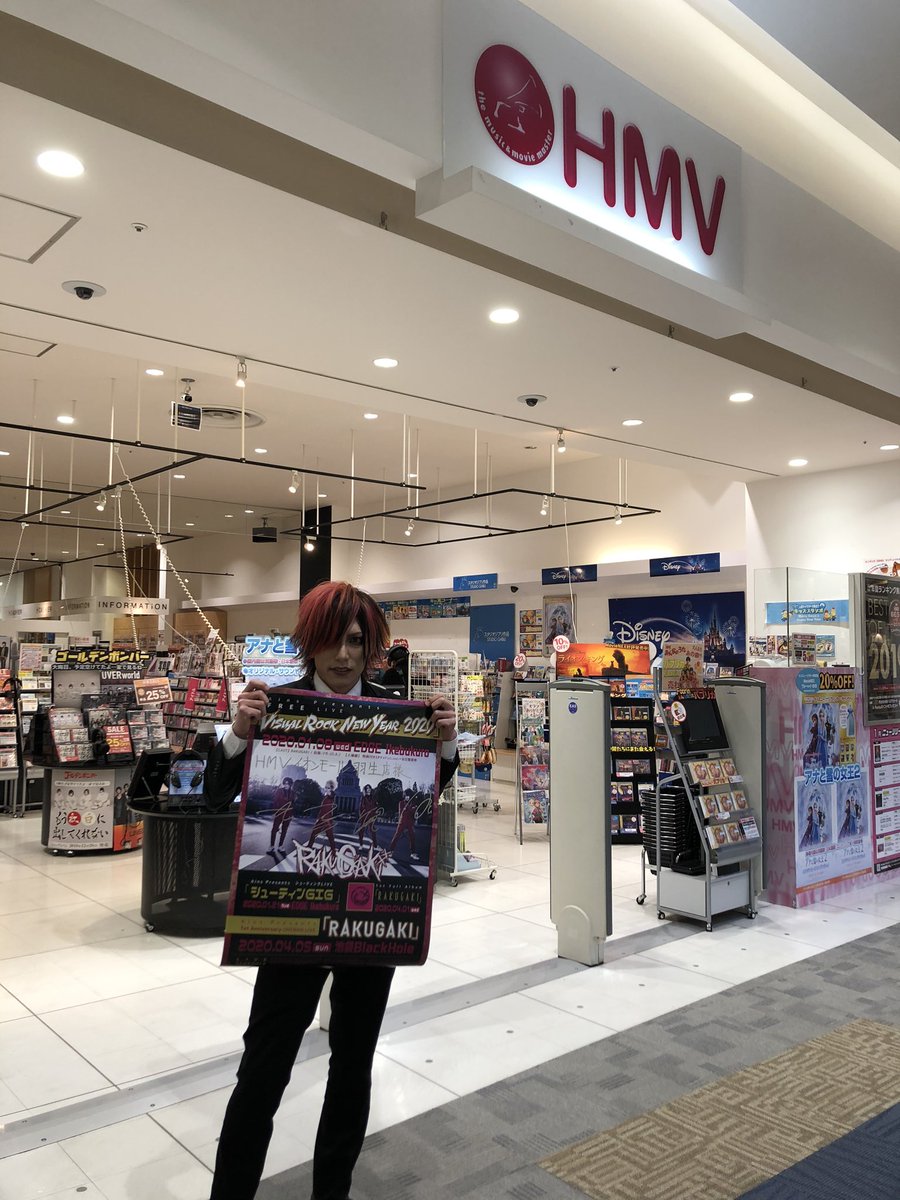 Rakugaki オフィシャル 関東襲撃企画cd Shop 新年のご挨拶回り Hmv イオンモール羽生店様 お忙しい中ご対応有難うございました 和真 Rakugaki 自我 関東襲撃企画