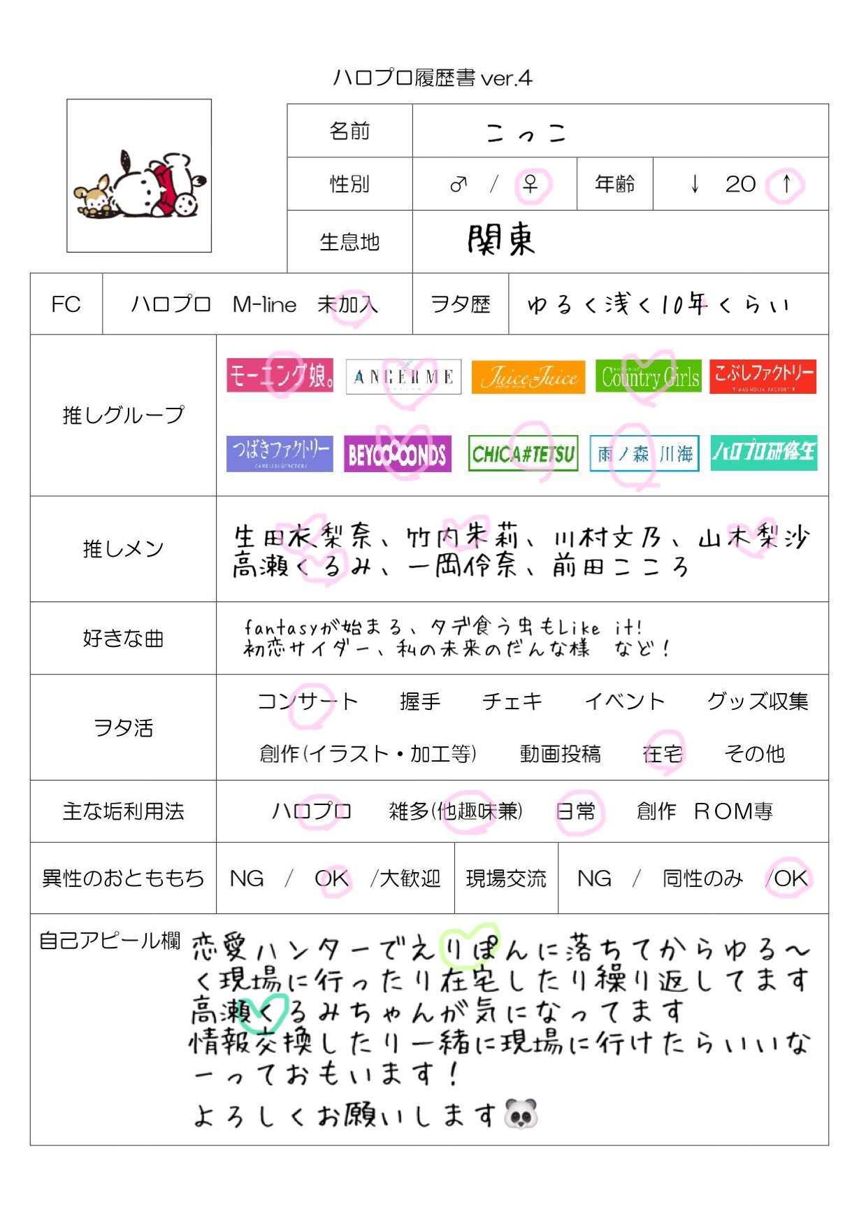 ささみ Tos ハロプロ履歴書 くわちょ25さん Kuwacho25 のテンプレお借りしました お友達ぜんぜんいないのでよかったら仲良くしてください ディズニーも好きです ハロオタさんと繋がりたい ハロプロ女ヲタさんrtで繋がりましょ でもお迎え