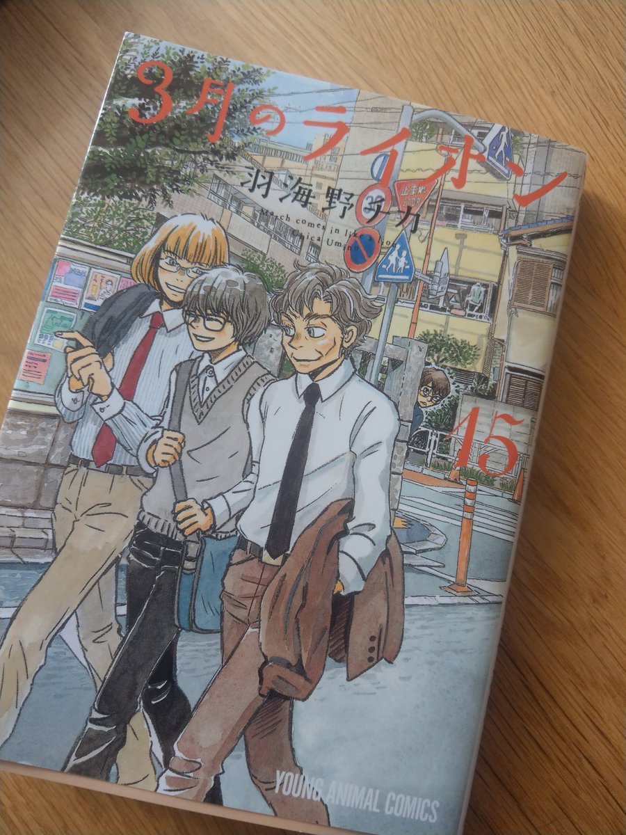 3月のライオン15巻ネタバレと無料で読む方法紹介 最新刊16巻の発売日いつ Zip Rarは危険 漫画アプリでタダ エンタメ 漫画blog