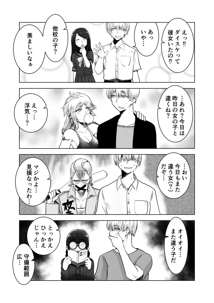 毎日のように彼女を変えるゲス野郎の漫画 