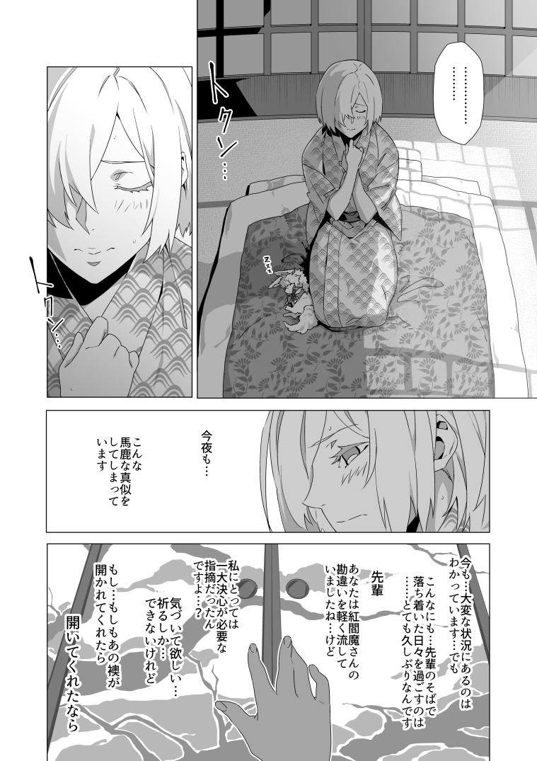 【復刻記念再掲】
ぐだましゅ閻魔亭シリーズ(2/4) #FGO 