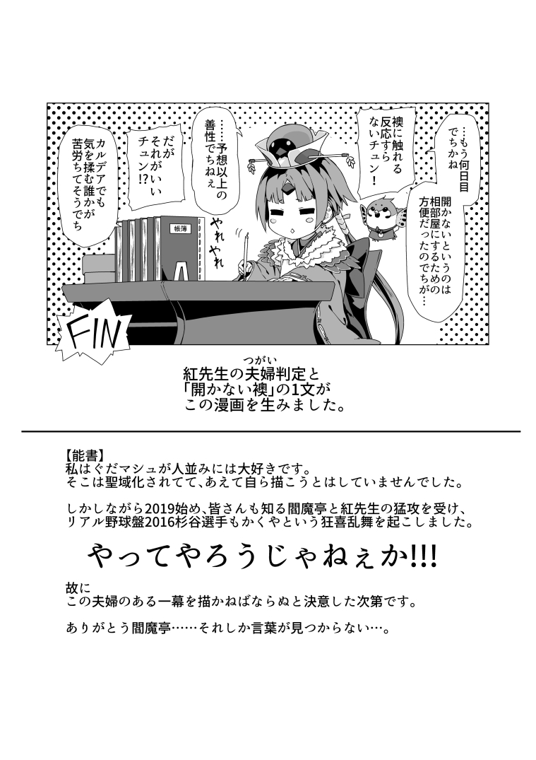 【復刻記念再掲】
ぐだましゅ閻魔亭シリーズ(2/4) #FGO 