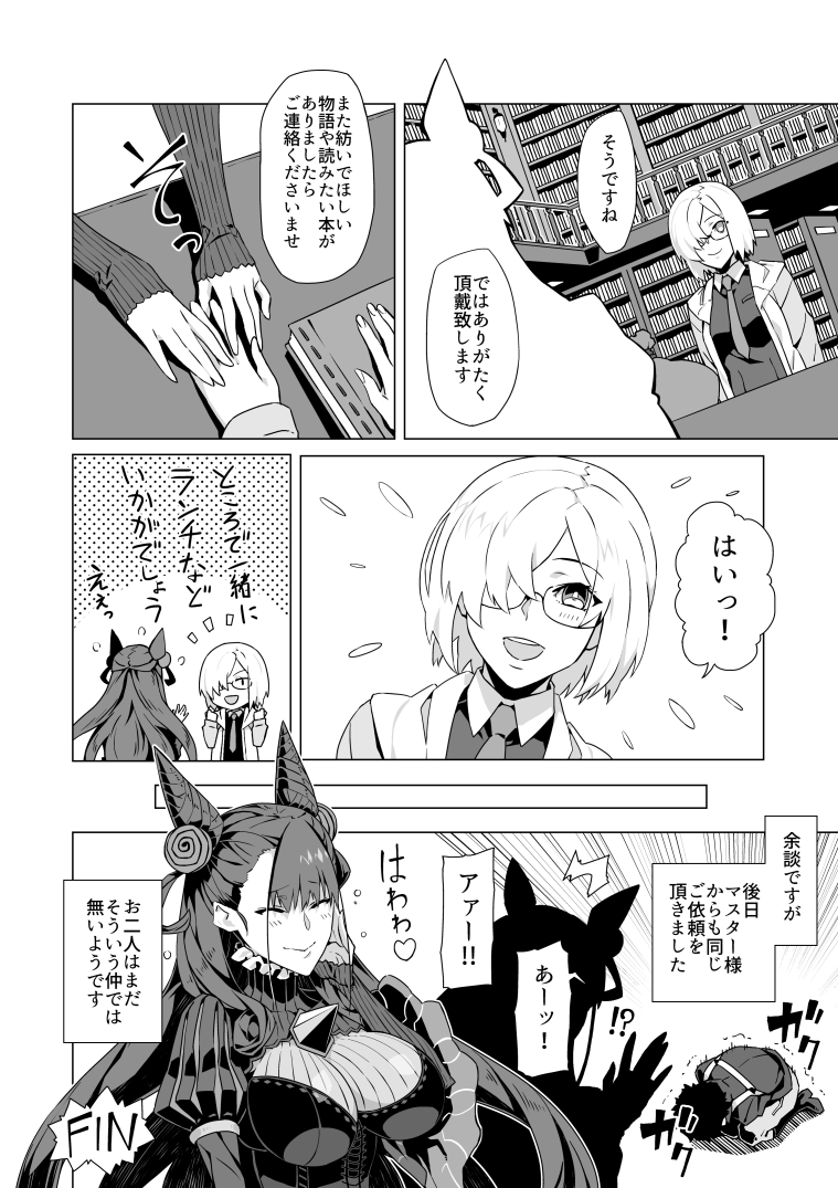 【復刻記念再掲】
ぐだましゅ閻魔亭シリーズ(4/4) #FGO 