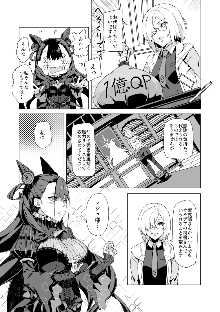 【復刻記念再掲】
ぐだましゅ閻魔亭シリーズ(4/4) #FGO 