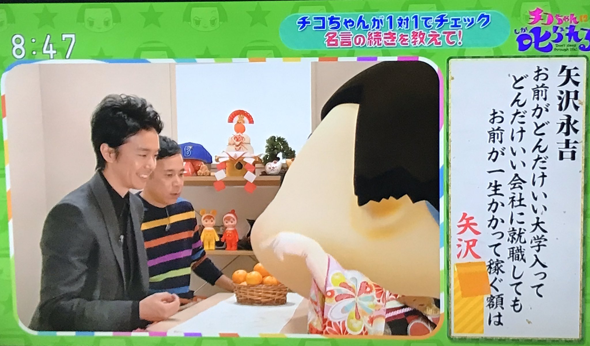 ぽぽちゃん チコちゃんに叱られる で印象に残ったこと チコちゃんの着物姿が可愛かった 矢沢永吉さんがおくった お前が一生で稼ぐ金は矢沢の2秒 というお言葉 高橋英樹さんの話題で 岡村さんが ヒデキさん と言った T Co