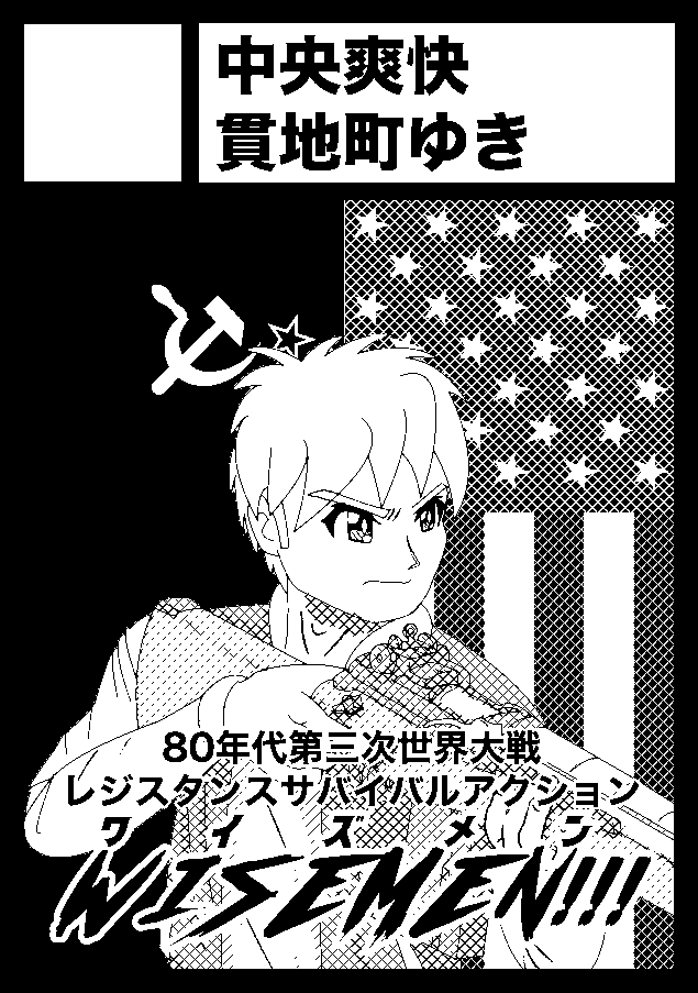 クソ人造人間どもめ 仲間を大勢殺してカプセルコーポにクソみてぇな旗立てやが イデシンの漫画