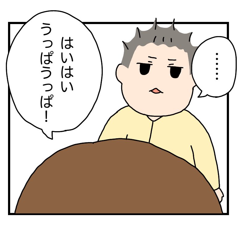 忖度しない派
#育児絵日記 #育児漫画 
