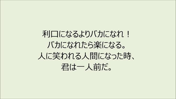 藤本ｇｊ Ar Twitter 桜井章一名言 カッコいいねb 右は赤塚不二夫の 自分が一番劣ってると思いなさい そうすれば みんな話してくれるから に似てるね 桜井章一 麻雀 名言 T Co 99k7kpuouz Twitter