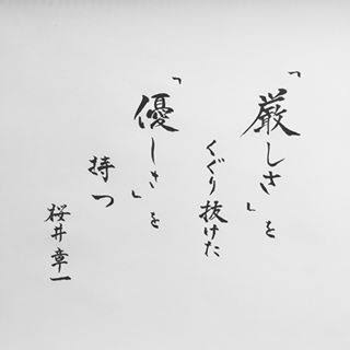 藤本ｇｊ Ar Twitter 桜井章一名言 カッコいいねb 右は赤塚不二夫の 自分が一番劣ってると思いなさい そうすれば みんな話してくれるから に似てるね 桜井章一 麻雀 名言