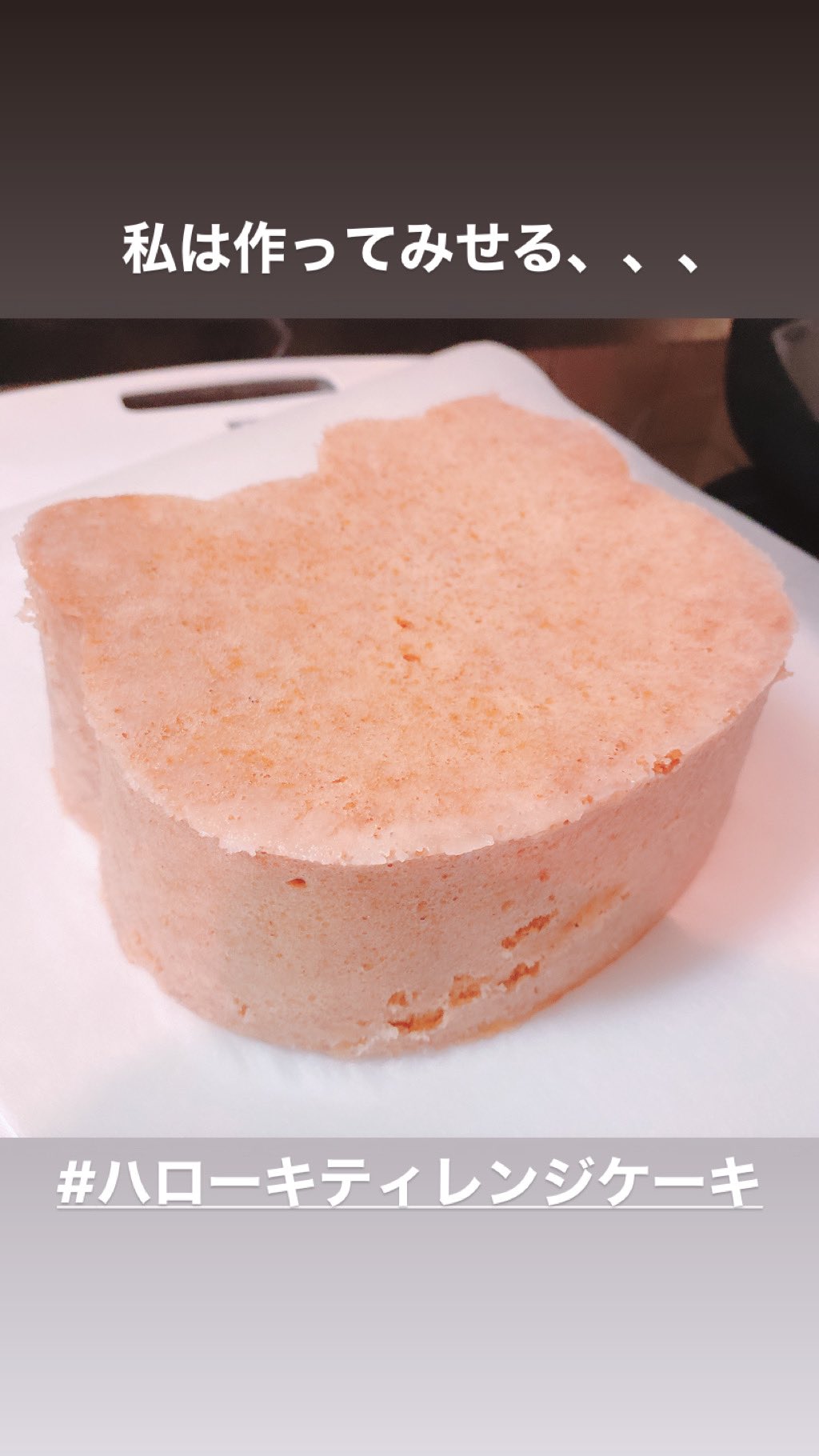 でんぬ 遂に ハローキティレンジケーキミックス への思い ニップン T Co Hwttz1u08h Twitter