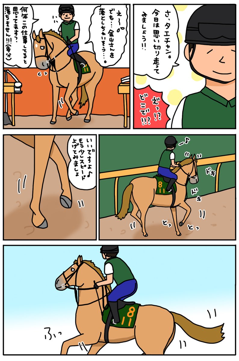 【お母さんは競走馬・番外編】
初コースに出て不安な気持ちを吹っ飛ばせ!? 