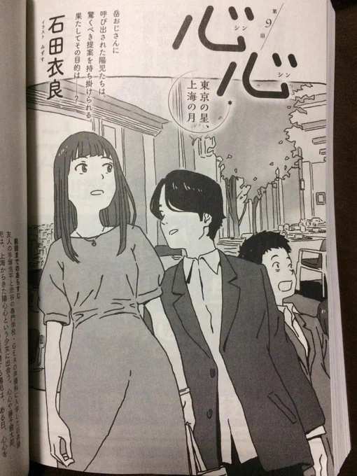 KADOKAWA小説野性時代2月号 石田衣良さんの連載小説「心心 東京の星、上海の月」第9回目扉絵描かせていただいてます。 