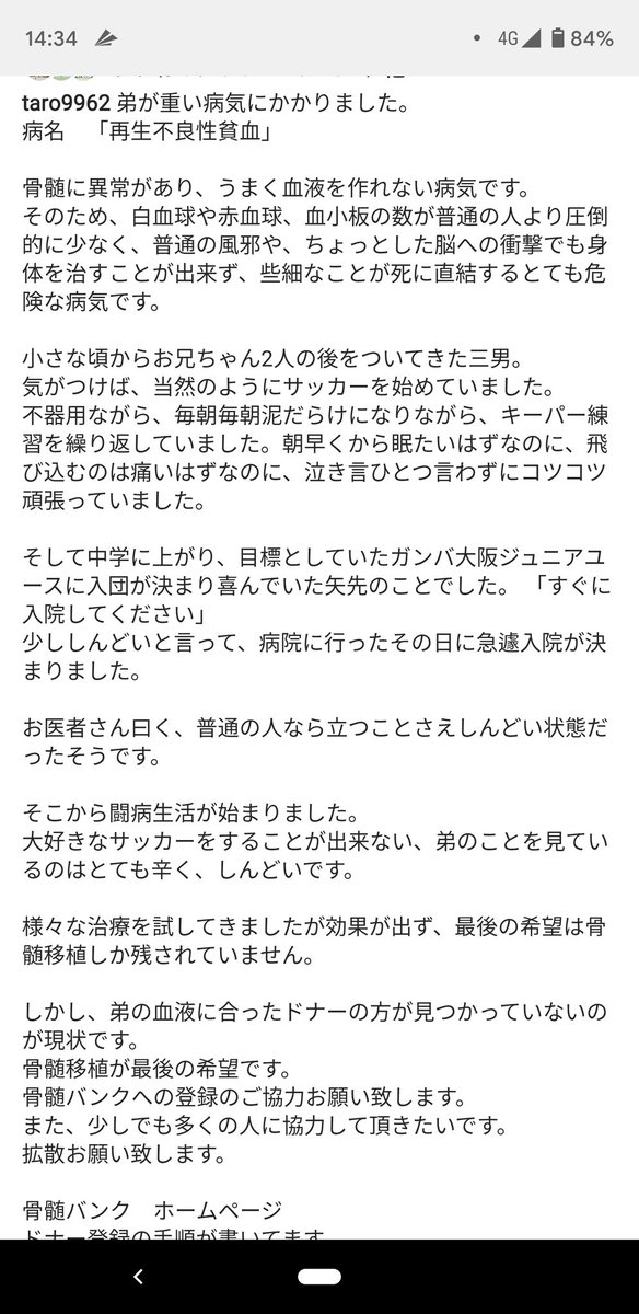 99Rikuto's tweet photo. 元チームメイトの弟やから助けてあげてください。
とにかく拡散してあげてください。
一日でも早くサッカーさしてあげてください。
遠い場所から協力したい。
協力お願いします。

#拡散希望RTお願いします 
#ガンバ大阪 
#骨髄バンク 
#骨髄移植 
#助けてあげてください https://t.co/OM48R2JGc4