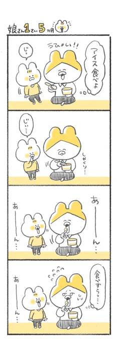 最近おやつ食べると口開けて待ってる
#キヨの育児絵日記 