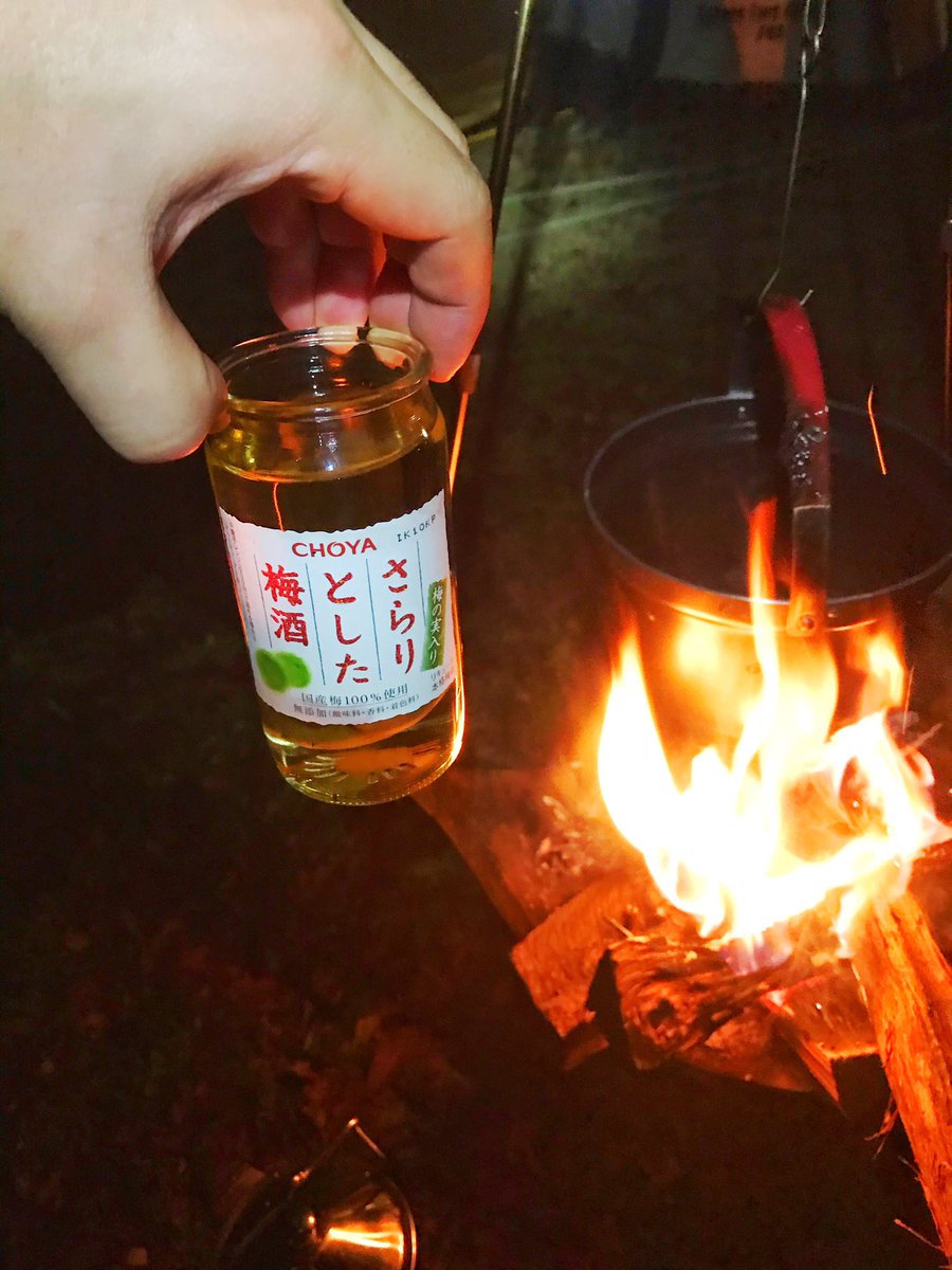 キャンプマン 娘の割った薪で焚火をしながら ホット梅酒を頂きます キャンプ ゆるキャン アウトドア キャンプ女子 キャンプ好きな人と繋がりたい 焚火 登山 Camp Camping Kaldi ドラマ アニメ ソトシル 梅酒 Choya ホット梅酒 梅