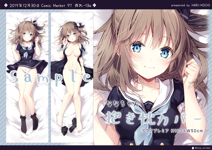 C97で頒布したタペストリーと抱き枕カバーの受注生産をします!

※タペと抱き枕カバーの受注生産予約の締切が異なりますので、お求めの際にはどうかご注意ください。

▼ななはるタペストリー:〆1/20
https://t.co/UVmnsV5py2

▼ななちゃん抱き枕カバー:〆2/2
https://t.co/MdfXAwoFdj 