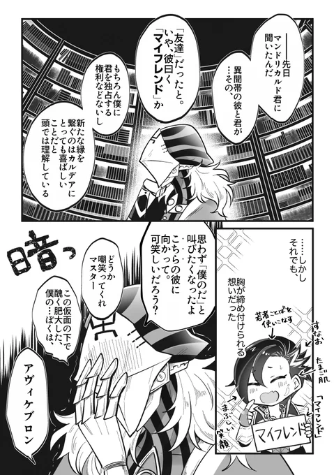 マイフレンドが来てから様子がおかしいアヴィケブロンの話(アヴィぐだ♀) 