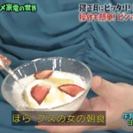 ブスの女の朝食？!マツコの表現は意外と当たってるみたい。朝食に適しているものとは？