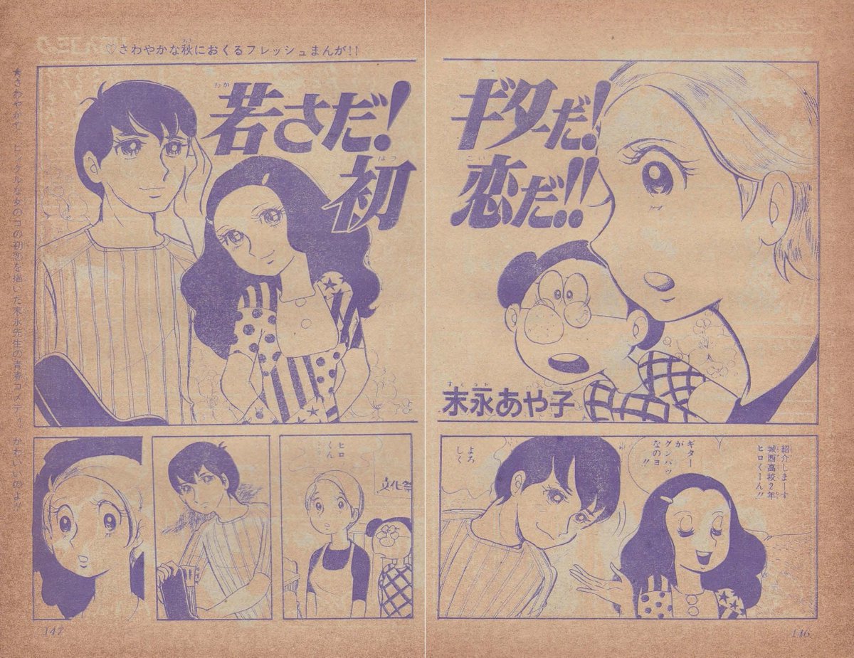 #同じ人が描いたとは思えない絵を貼る
末永史先生の作風変化
1968年~1970年
1972年~1973年頃(安部慎一先生の影響が顕著)
1984年~1987年頃
2012年
いとう絢子名義で「まんが笑ルーム」等に発表したと言う作品を、未だ発見できていません