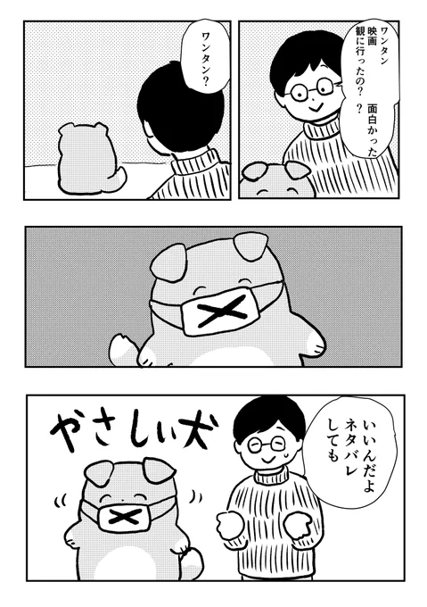 創作漫画やさしい犬 「映画」 