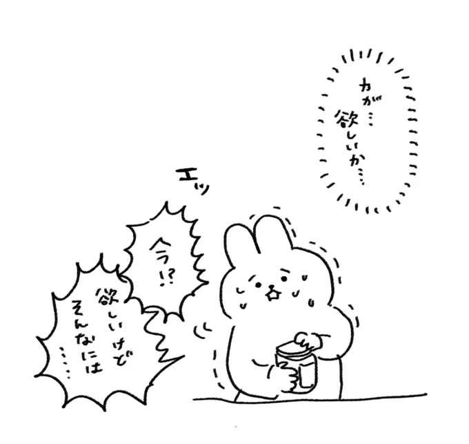 瓶の蓋が開かないうさぎさん 