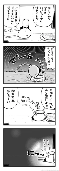 たのしみをあしたにとっておくまちゅうら 