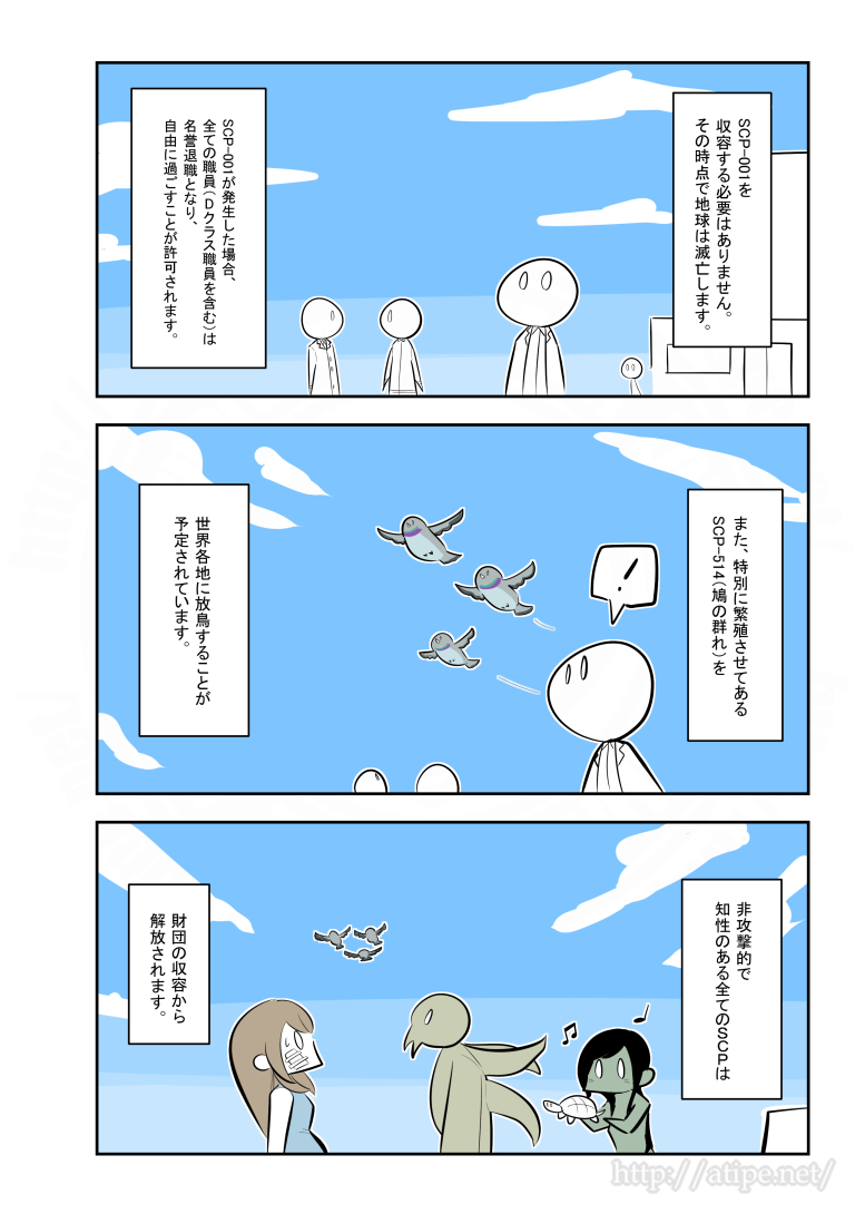 松 A Typecorp On Twitter Scpがマイブームなのでざっくり漫画で