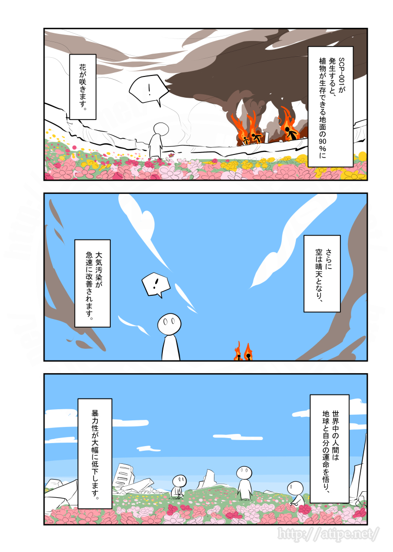 SCPがマイブームなのでざっくり漫画で紹介します。
今回はSCP-001(コードネーム:リリー)。
#SCPをざっくり紹介 