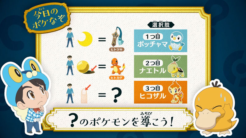 アニメ ポケットモンスター 公式 今日の ポケなぞ なぞとき東大生 松丸亮吾 さんが考案した アニポケなぞときを出題 今回はコチラ に入るポケモンは選択肢のうちどれ イラストを文字に置き換えてみると 正解は明日の夕方に