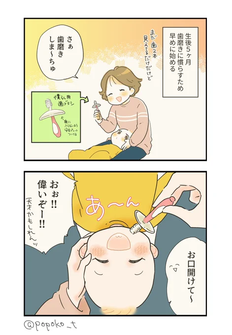 赤ちゃんの歯磨きどうしてます?
うまくできた試しがないんですけど😂

#育児漫画 #育児絵日記 