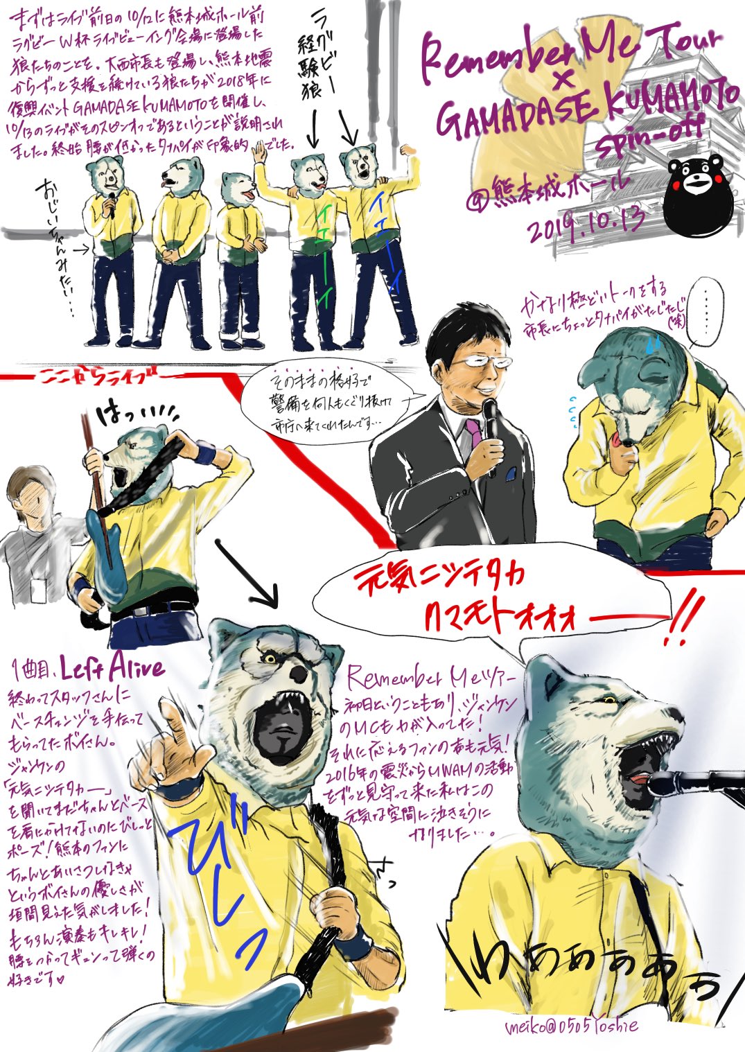 Twitter 上的 Meiko Remember Me Tour At熊本城ホール 19 10 13 イラスト付レポです ᵔᴥᵔ いつものごとく私の主観垂れ流しまくりです 行けてよかった とても感動した それだけでも伝われば嬉しいです Mwam Remembermetour 熊本城ホール Gamadase Twitter 上的 Meiko Remember Me Tour At熊本城ホール 19 10 13 イラスト付レポです ᵔᴥᵔ いつものごとく私の主観垂れ流しまくりです 行けてよかった とても感動した それだけでも伝われば嬉しいです Mwam Remembermetour 熊本城ホール Gamadase