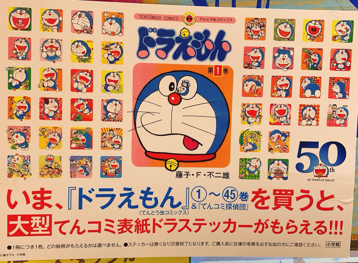 ドラえもん 50周年記念ポスター ステッカー セット ヴィレッジヴァンガードセレオ国分寺 on X: 