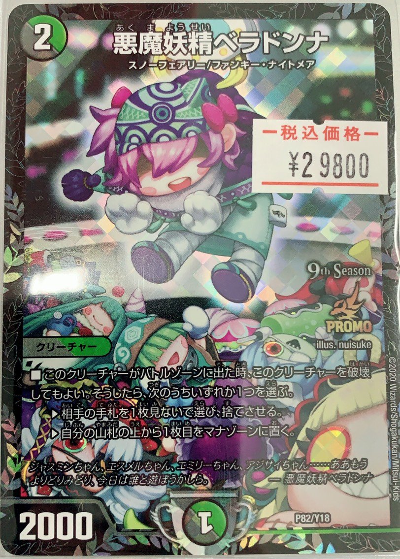 悪魔妖精ベラドンナ csプロモ psa10 デュエルマスターズ デュエマ