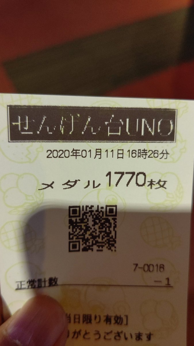 せんげん台uno せんげん台uno