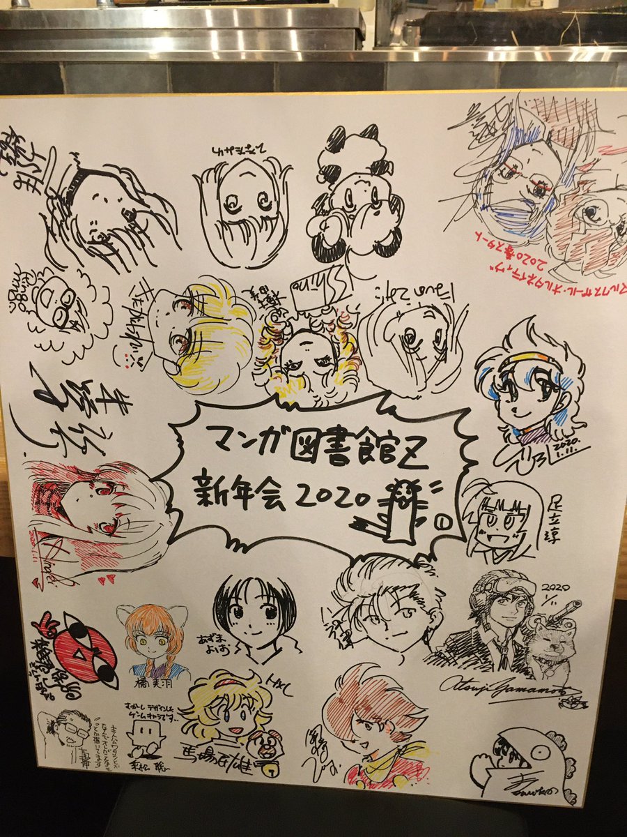 マンガ図書館Z 新年会!一人で2つ絵を描いてすみませんm(__)m 