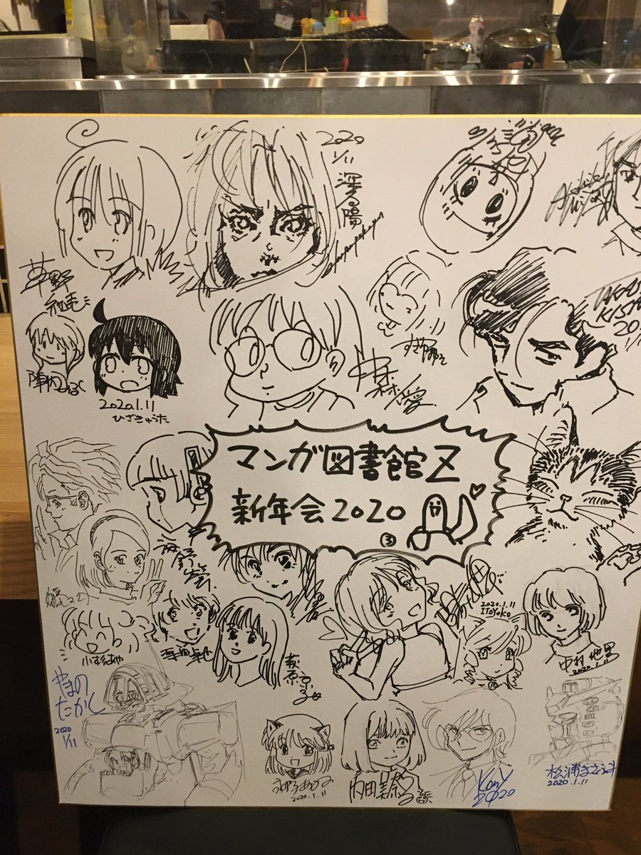 マンガ図書館Z 新年会!一人で2つ絵を描いてすみませんm(__)m 