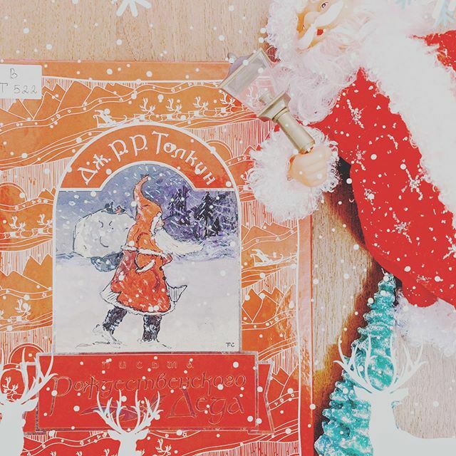 Как приятно держать в руках прекрасно оформленную книгу, а уж прочитать)
⠀
Дж. Толкин «Письма рождественского деда» - это подлинная история переписки автора со своими детьми. Он был для них Рождественским Дедом, писал им письма, рассказывал о своей ж… ift.tt/2R2wQ3Q