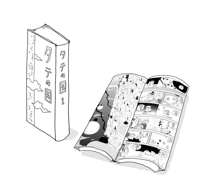 よくコメントで、タテの国は巻物で出したら?いただくのですが、巻物はちょっと読みづらいのかなぁ〜と。
自分の妄想ならこんな感じの縦長の本です。
単行本の予定はないので出ませんが😅
めちゃコスト高そう。。
(いつか人気が出て、そんな話が出てくるようになれば嬉しいですけどね〜) 