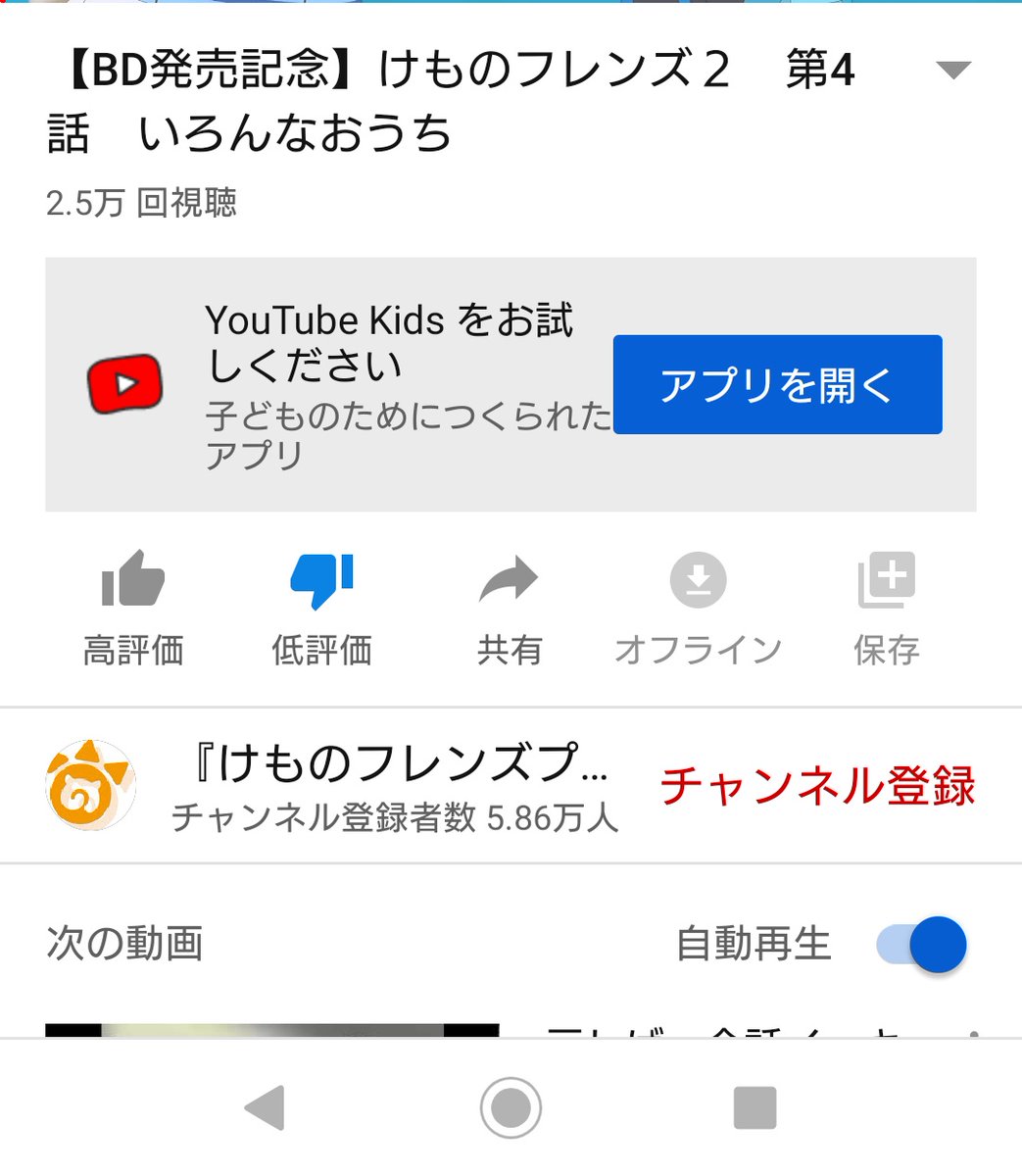 Youtubeのけものフレンズ ようこそジャパリパークへ 公式動画が子供向けコンテンツに コメントオフもこれが原因の模様 けもちゃん