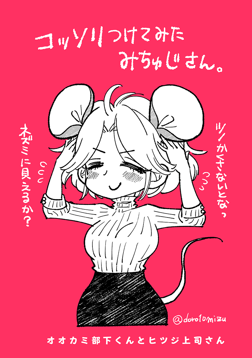 遅い描き初め!
ケモミミキャラはこの時期顔出しにくいよねっていう
 #オオカミ部下くんとヒツジ上司さん 