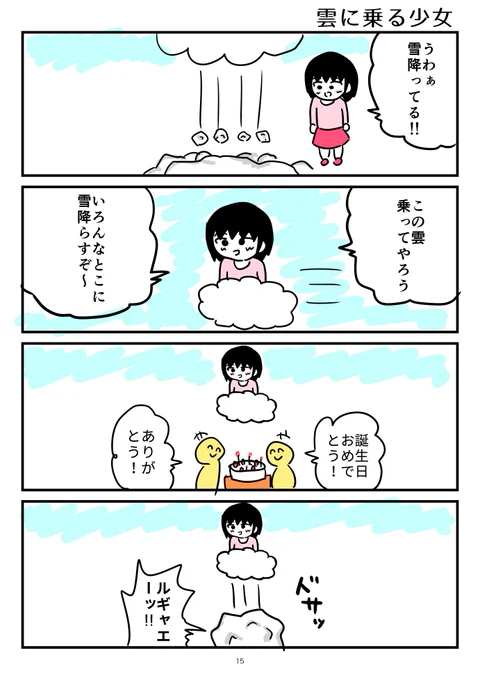 絵は大雑把なくせに、「コマの線の太さはどれくらいにしたらいいのか?」みたいなのはすごく気にします。
っていうかいまだに悩んでます。
うーん…どっちがいいですか!? 