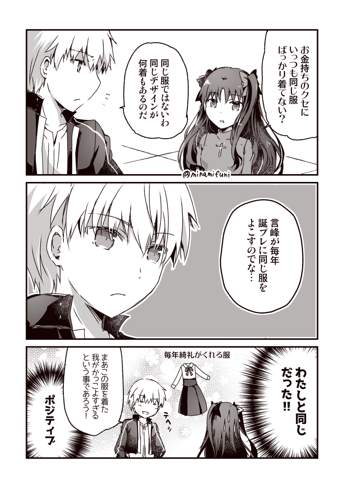 Fate ギル様の私服が気になる凛ちゃんの漫画