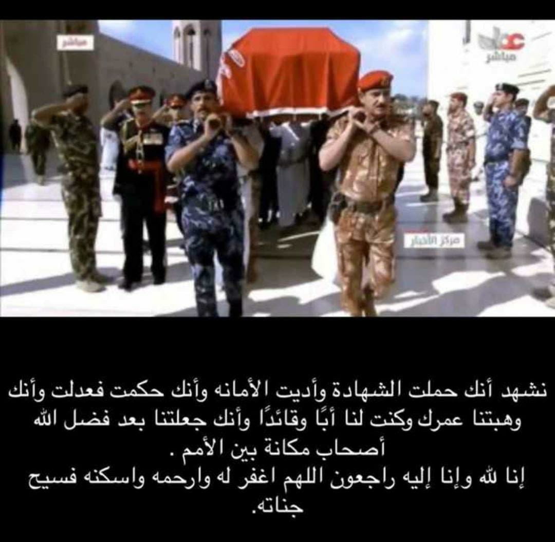 NicoleBassit's tweet photo. The last goodbye #قابوس_في_ذمة_الله #farewellbabaqaboos https://t.co/XtrF6BwPiu